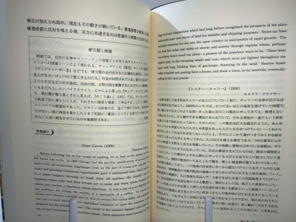 概説アメリカ文化史(笹田直人, 堀真理子, 外岡尚美 編著