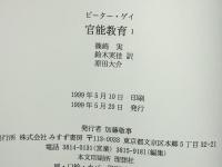 官能教育