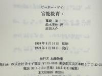 官能教育