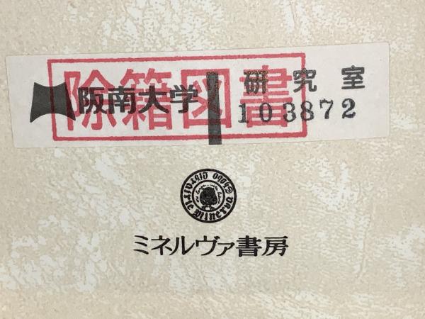 毛皮と皮革の文明史 : 世界フロンティアと掠奪のシステム(下山晃