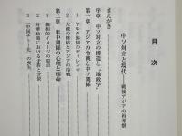北京・モスクワ秘史