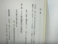 アジアの精神にみる企業倫理 : 関羽はなぜ商売の神様なのか