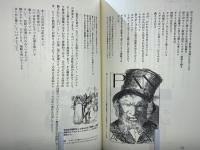 ユダヤ人カリカチュア : 風刺画に描かれた「ユダヤ人」