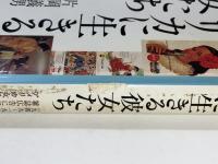 アメリカに生きる彼女たち : 一九四九～一九九五 雑誌広告に見るアメリカ女性像