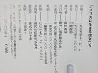 アメリカに生きる彼女たち : 一九四九～一九九五 雑誌広告に見るアメリカ女性像