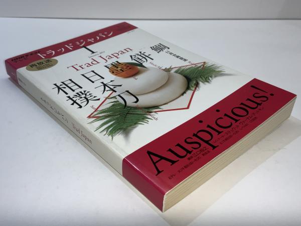 トラッドジャパン / 古本、中古本、古書籍の通販は「日本の古本屋