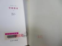 官能教育