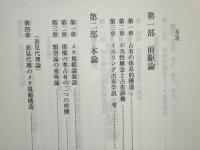 メタ規範論叙説 : 表見代理、占有および不当利得の研究