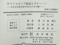 カリフォルニア政治とラティーノ : 公正な市民生活を求めるための闘い