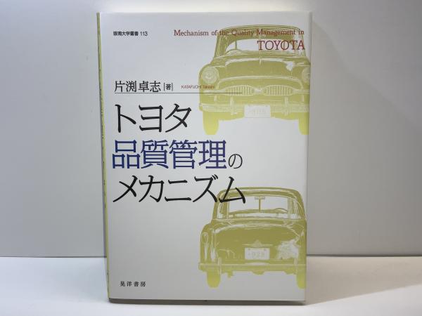 キャンペーンもお見逃しなく トヨタ品質管理のメカニズム