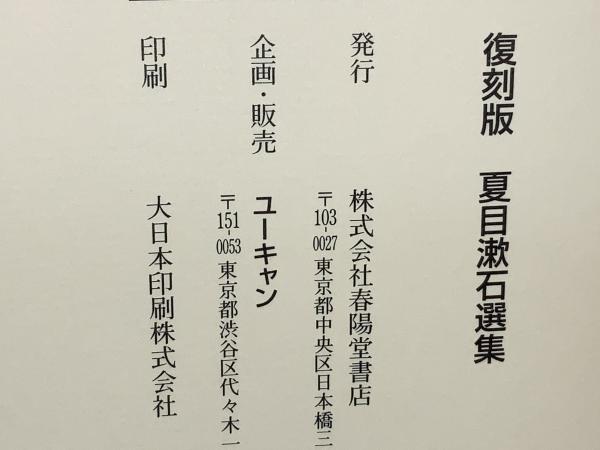 草合(夏目漱石 著) / 古本、中古本、古書籍の通販は「日本の古本屋