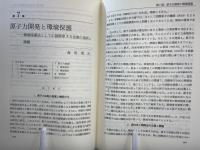 開発と環境