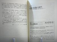 論理パラドクス : 論証力を磨く99問