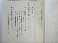 エスニシティと多文化主義