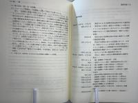 2割司法 : 本人訴訟によるライオンズ・マンション電波障害訴訟体験記録
