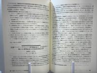 国連による平和と安全の維持 : 解説と資料