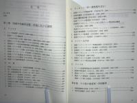 国連による平和と安全の維持 : 解説と資料