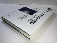 グローバル時代の法と政治 : 世界・国家・地方