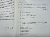 グローバル時代の法と政治 : 世界・国家・地方