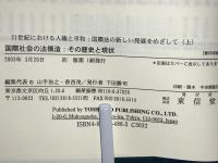 21世紀国際社会における人権と平和 : 国際法の新しい発展をめざして