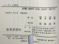 ニーチェと政治