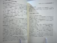 2割司法 : 本人訴訟によるライオンズ・マンション電波障害訴訟体験記録