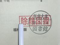 社会心理学研究の技法