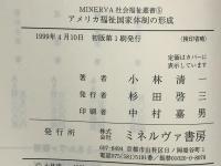 アメリカ福祉国家体制の形成