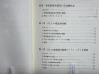 コミットメント制度としてのEU