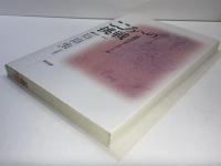 こころへの挑戦 : 心理学ゼミナール