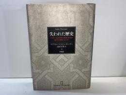 失われた歴史 : イスラームの科学・思想・芸術が近代文明をつくった