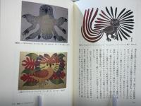 フクロウ : その歴史・文化・生態