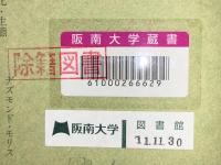 フクロウ : その歴史・文化・生態
