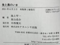 食と農のいま