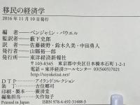 移民の経済学