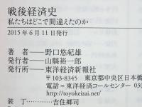 戦後経済史