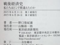 戦後経済史