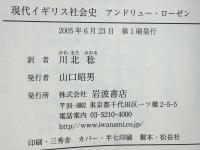 現代イギリス社会史 : 1950-2000