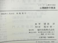 心理統計の技法