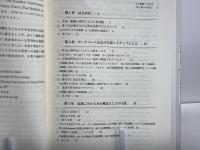 グローバル化時代の社会心理学