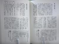 心理学基礎事典 : 臨床心理学と心理学を学ぶ人のための