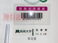 心理学基礎事典 : 臨床心理学と心理学を学ぶ人のための