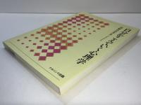 自分をこえていく心理学