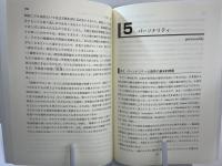 理論からの心理学入門