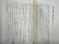 100年の難問はなぜ解けたのか : 天才数学者の光と影