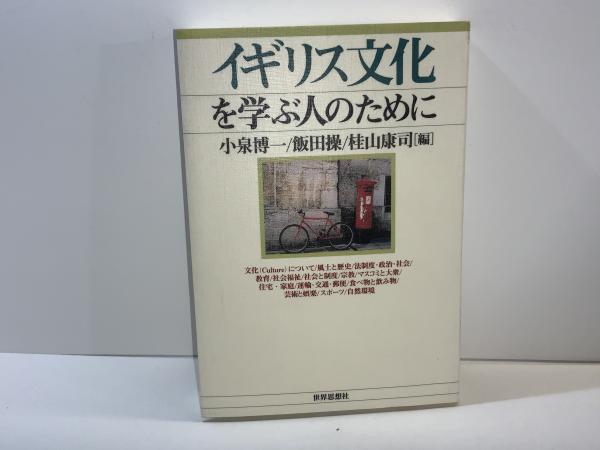 中国文学を学ぶ人のために | 興膳 宏 |本 | 通販 | Amazon