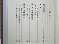 味は大和のつるし柿 : 食育一筋・田中敏子物語