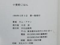 小麦粉ごはん : いつものおかずとおいしいあれこれ