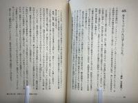 人生勝負の名言一〇〇則 : 戦国武将から現代のニューリーダーまで