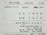 サーメ権の法的構造